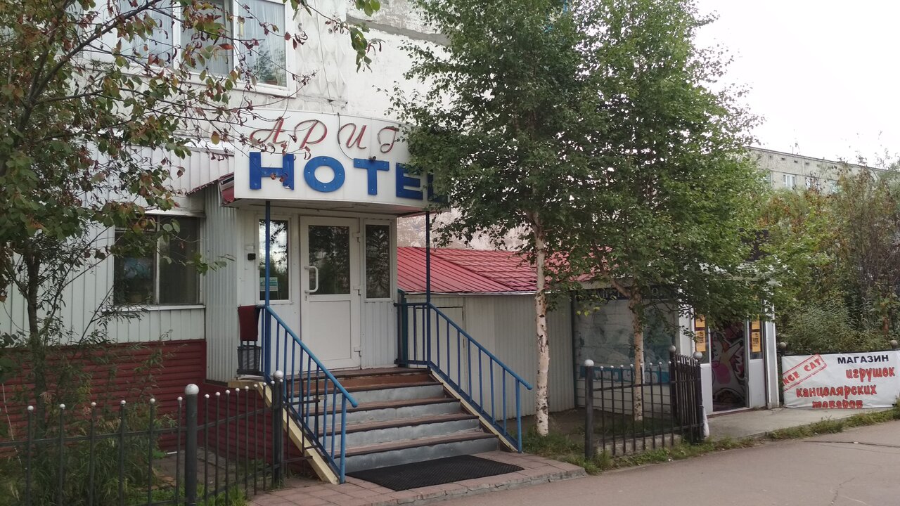 Гостиница Аригус Нерюнгри