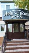 Гостиница Аригус Нерюнгри-0