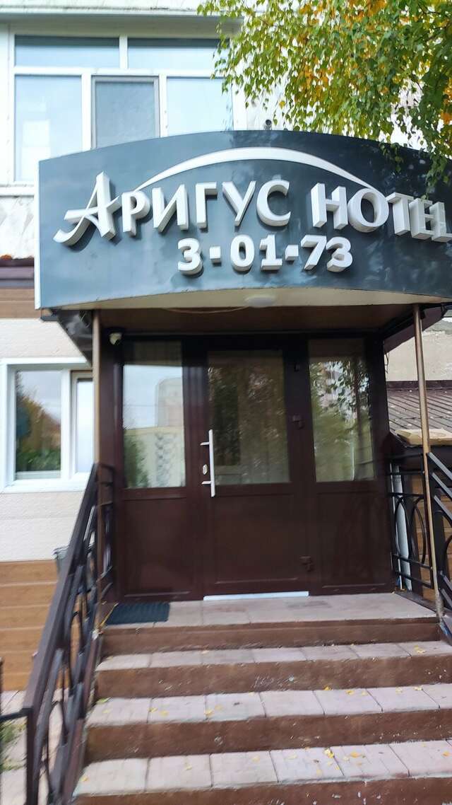 Гостиница Аригус Нерюнгри-3